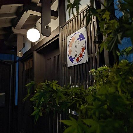 Kyoyado Heianshiki Hotel เกียวโต ภายนอก รูปภาพ